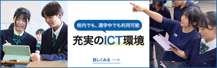 ICT教育